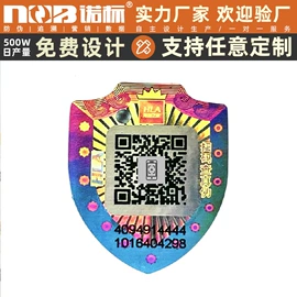 防伪商标;不干胶标签;标签、标牌