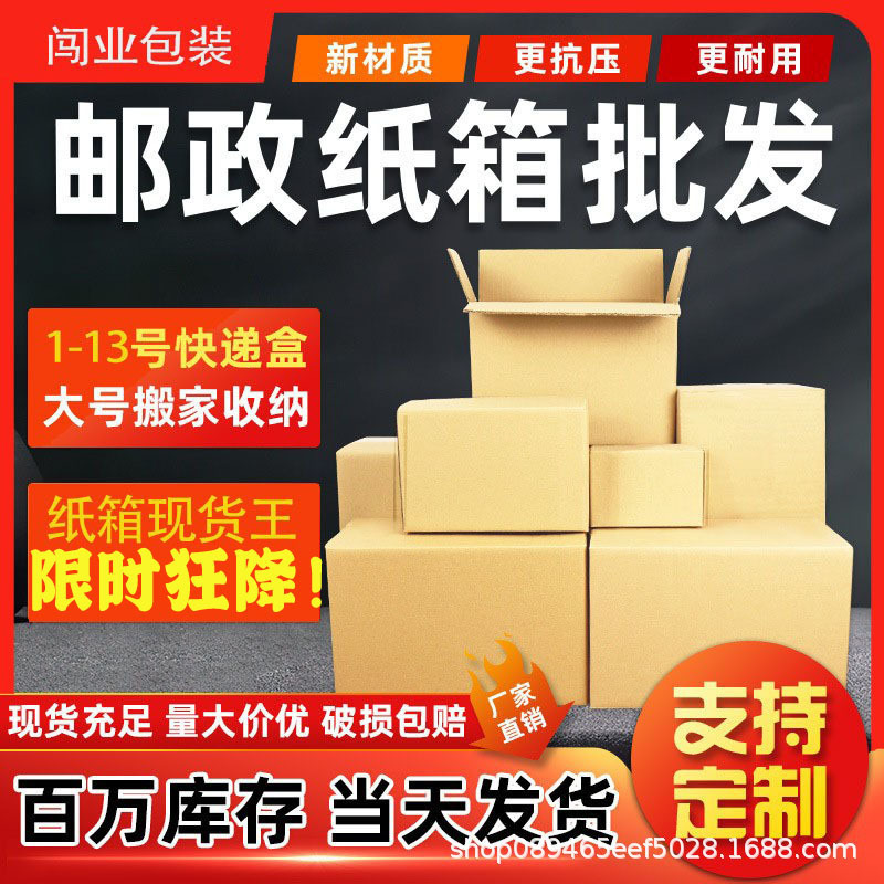 Cardboard Express Delivery Packing Boxes, Sizes 1-13, Extra Hard and Thickened Logistics Packaging Boxes, Moving and Storage Cardboard Boxes, Wholesale in Stock