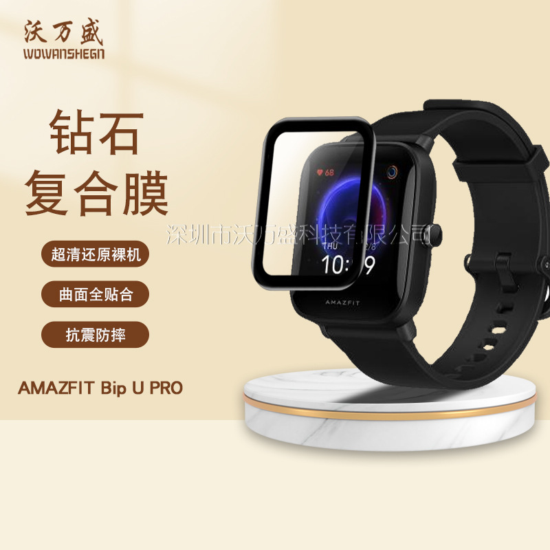 SUitable for AMAZFIT Bip U PRO Watch CUrveD 3D Film HUami Bip U PRO FUll Screen Composite Soft Film SUitable for AMAZFIT Bip U PRO Watch CUrveD 3D Film HUami Bip U PRO FUll Screen Composite Soft Film