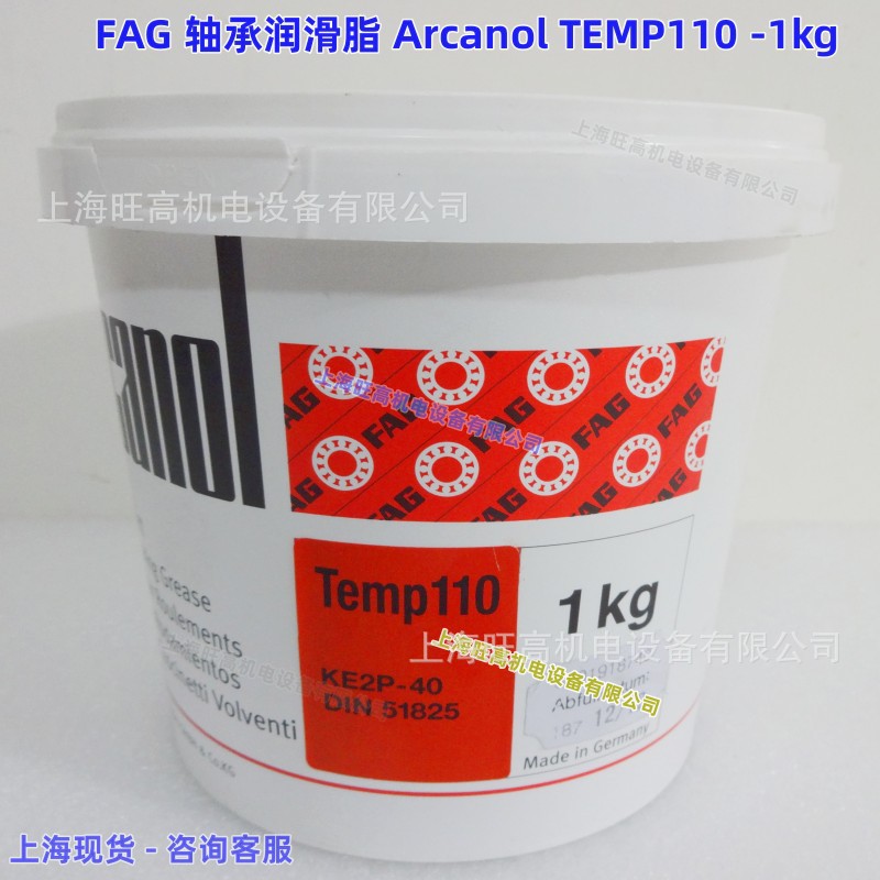 FAG舍弗勒TEMP110高温润滑脂1kg 德国SCHAEFFLER Arcanol TEMP200