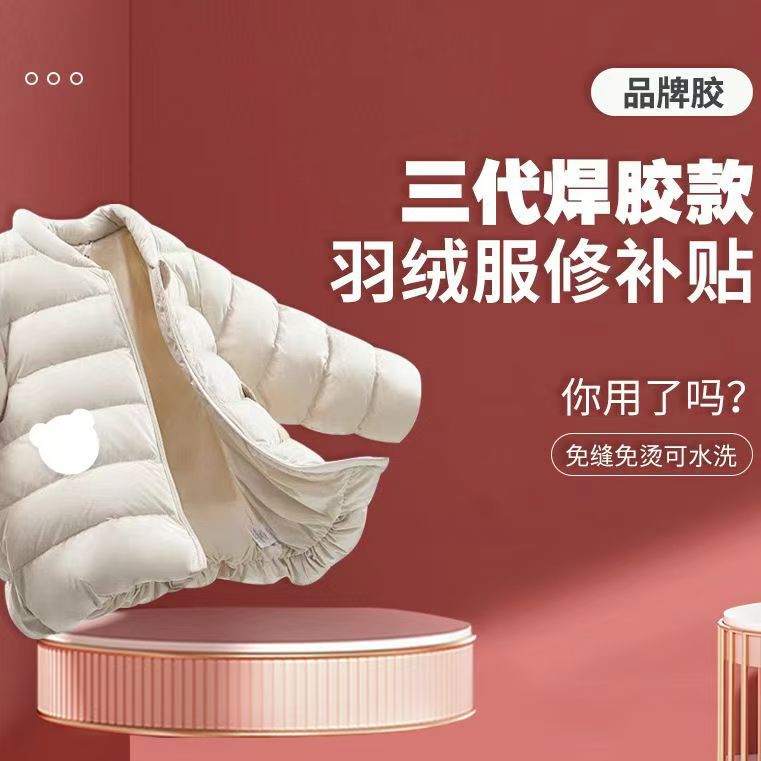 羽绒服补丁贴衣服修补自粘修复贴可水洗免缝破洞布贴潮流补丁贴|undefined