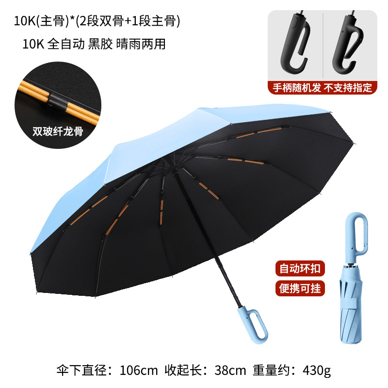 环扣男士加大号加厚加固全自动黑胶折叠两用晴雨伞女遮阳伞太阳伞|undefined