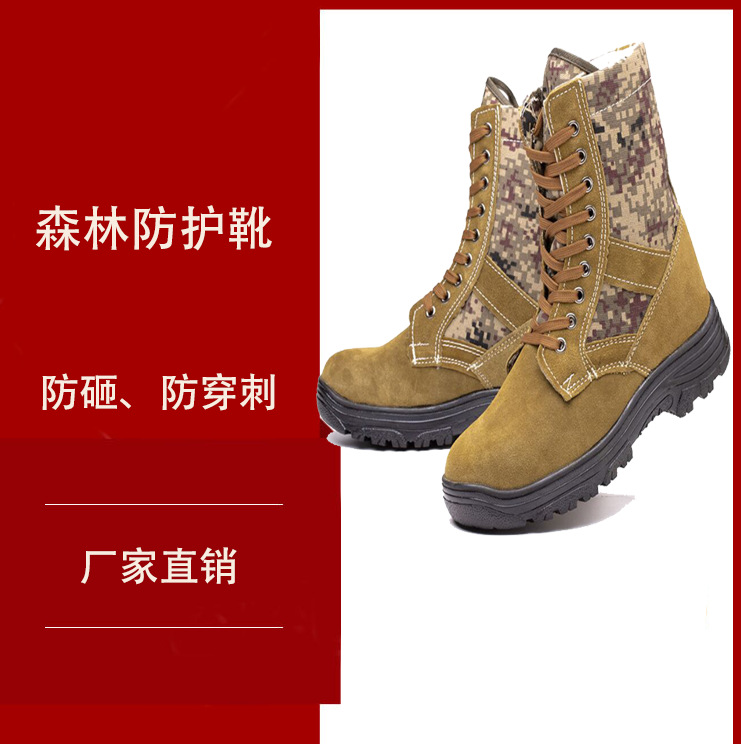 供应森林防护靴、迷彩防穿刺靴、森林防火鞋、扑火靴防烫防砸