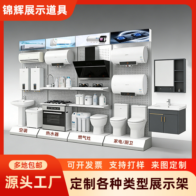 Customized Mobile Small Household Appliances Air Conditioner Display Stand Static Water Heater Range Hood Gas Stove Display Bathroom Sanitary Ware Display Stand