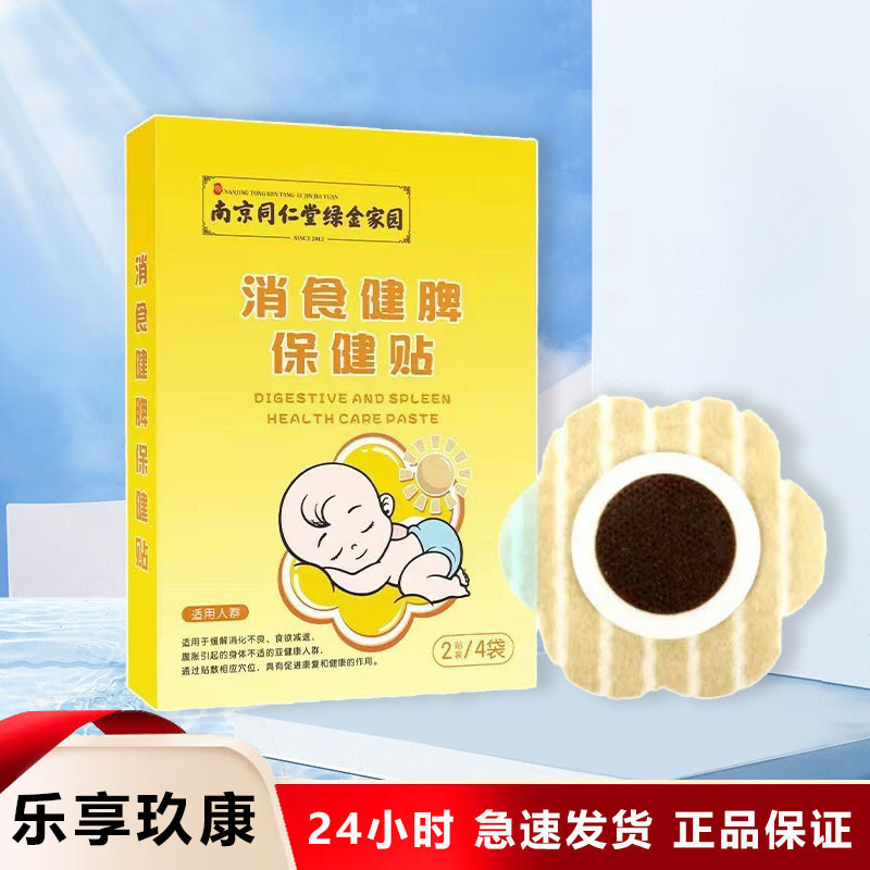 南京同仁堂の小児は消化します。|undefined