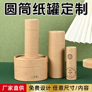 Kraft Paper Cylinder Hollow Paper Tube Customized Large Diameter Portable Packaging Empty Box Sealed Paper Tube Paper Can Wholesale