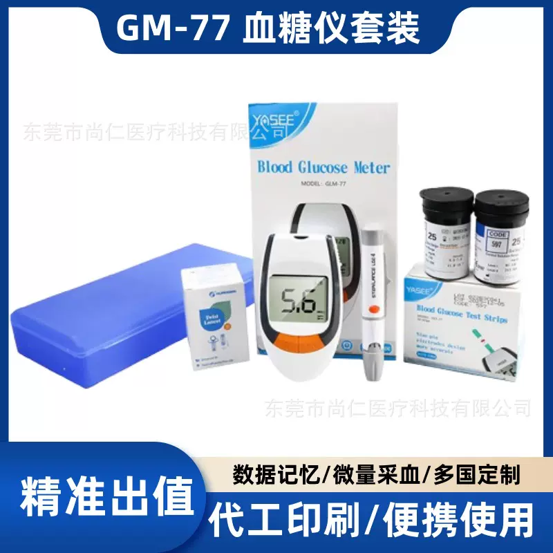 血糖仪家用血糖检测仪套装试纸测高血糖医用血糖机采血针医用外贸