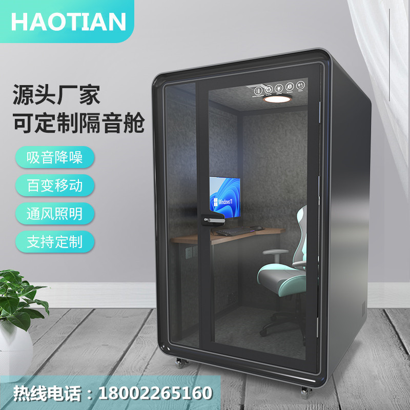 浩田隔音房移动可拆卸办公洽谈室电话亭录音棚直播间钢琴架子鼓房