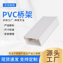 厂家直营PVC桥架槽式电缆桥架 高分子桥架电缆走线槽盒电力建筑用