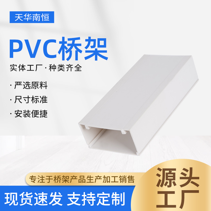 厂家直营PVC桥架槽式电缆桥架 高分子桥架电缆走线槽盒电力建筑用