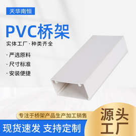 厂家直营PVC桥架槽式电缆桥架 高分子桥架电缆走线槽盒电力建筑用