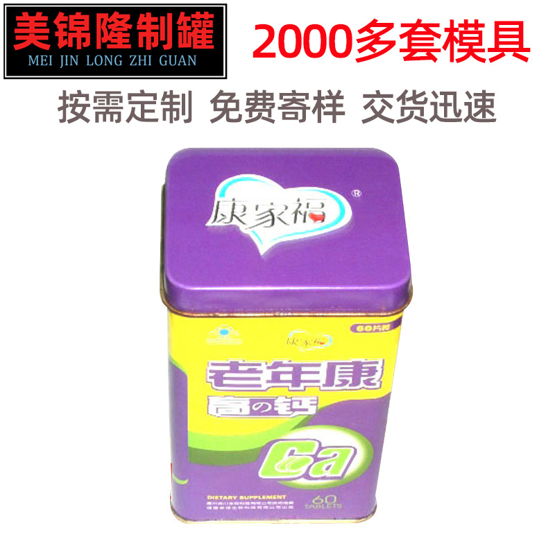 深圳厂家供应马口铁铁盒 饼干零食糖果罐 方形饰品罐按需定 制