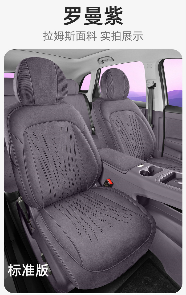 Shangjie H5 Exclusive Full-Cover Suede Saddle Pad Car Seat Cover, Universal for All Seasons, Shangjie Rams Seat Cover Modification