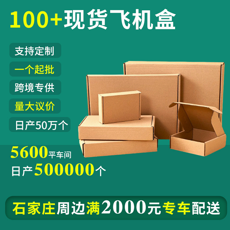 厂家批发飞机盒现货打包纸盒长方形服装包装盒三层瓦楞纸箱飞机盒