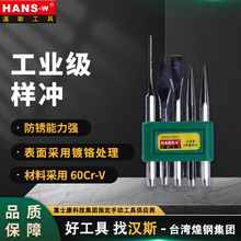 台湾汉斯5件套/6件套/13件套冲头凿子组套维修工具组套 钳工工具