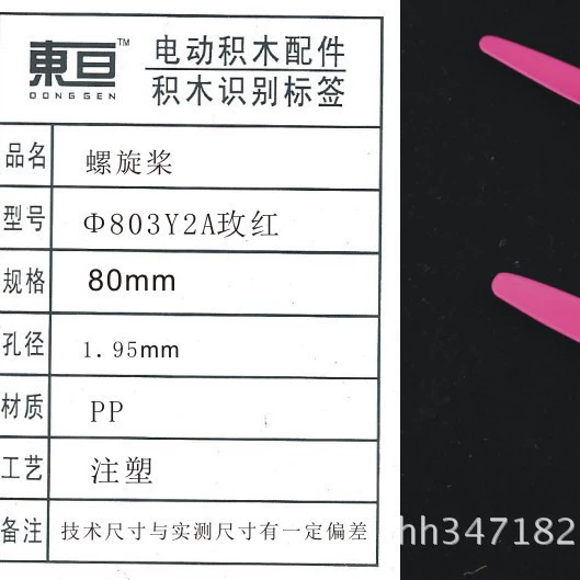 Φ803Y2A розово-красный трехлопастный винт вентилятор игрушка аксессуар технологическая модель детали 80mm