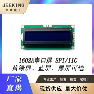 LCD1602Һ����I2C�ӿ�SPI�ӿ� LCM1602A-6Һ���@ʾģ�M1602������