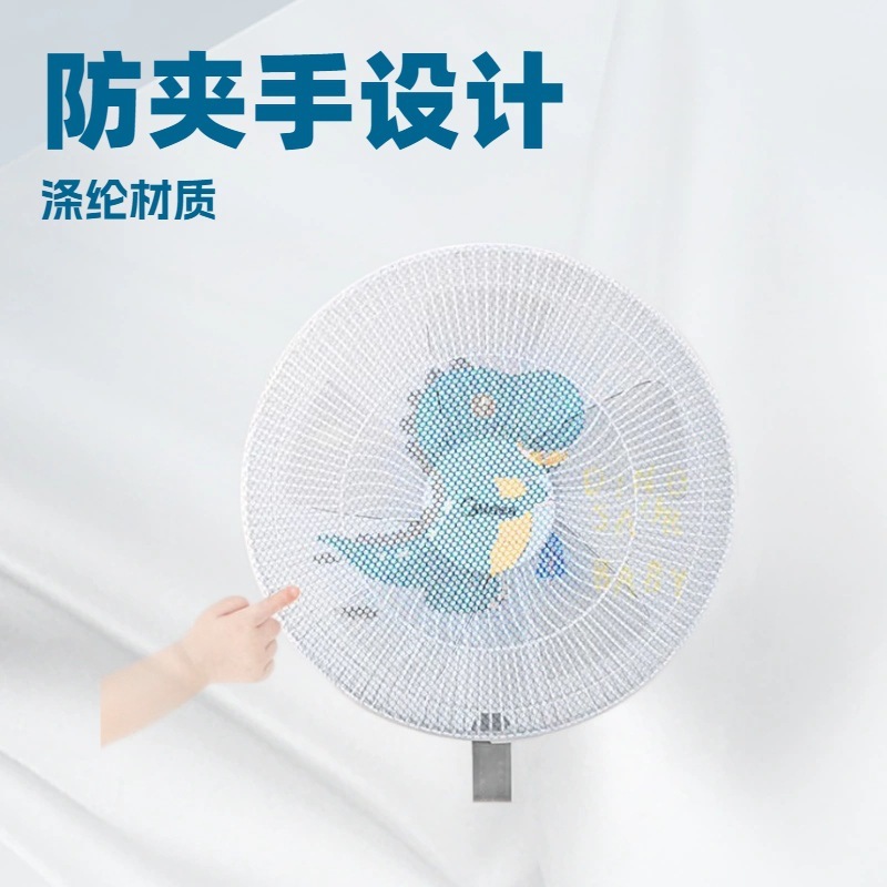 Fan Cover Anti-pinch Hand Child Protection Net Safety Protection Net Cover Fan Cover Anti-pinch Hand Electric Fan Cover