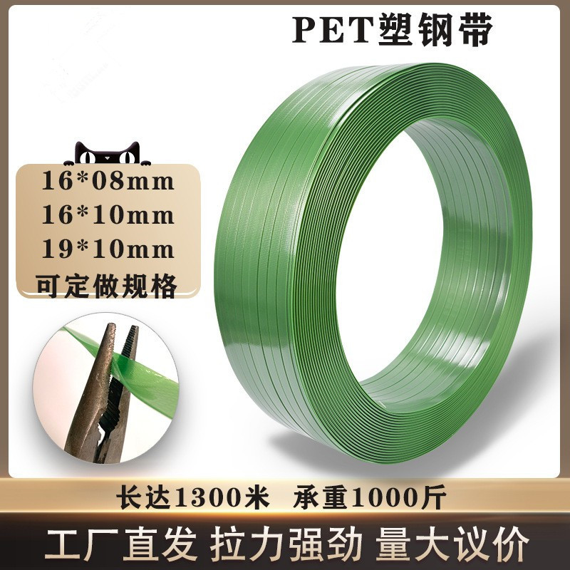 PET1608塑钢打包带塑钢带包装手工打包塑料包装带捆扎带高拉力