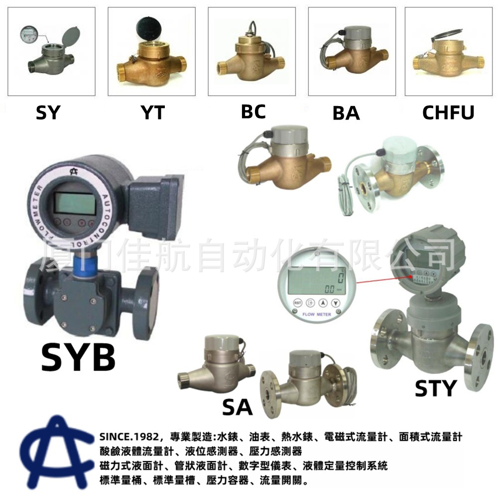 SHIN YUAN SYB油表、BC水表\流量計、TSL\HA\HC差壓計、欣原精機