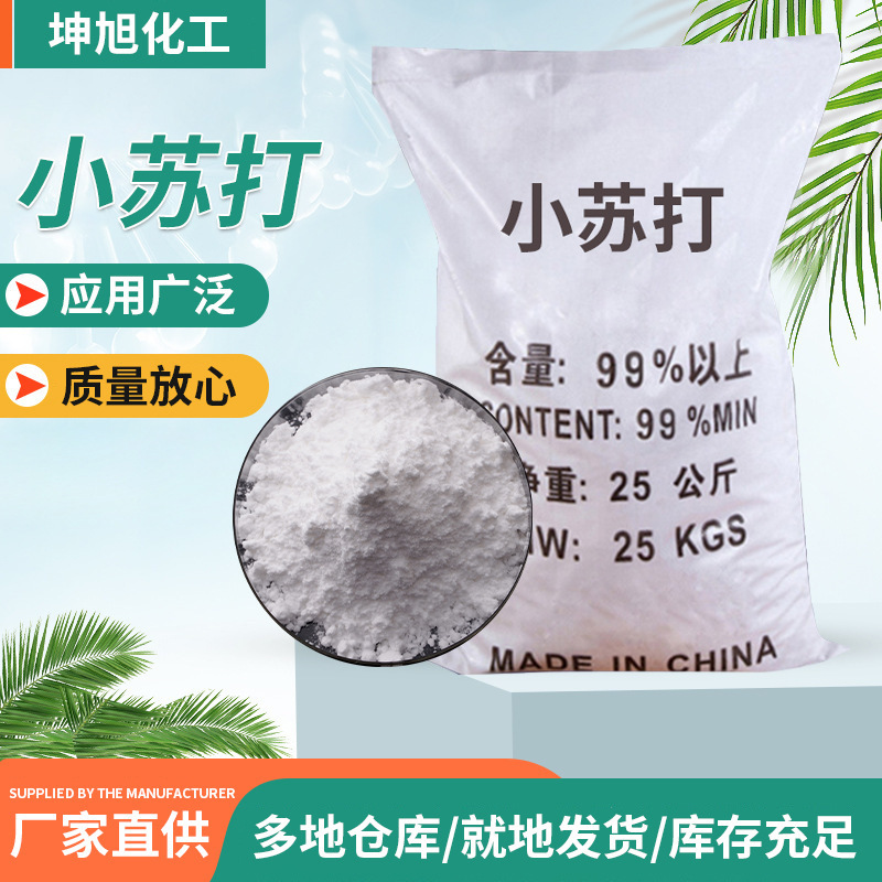 Factory Direct Supply of Baking Soda Sodium Bicarbonate Industrial Grade Food Grade Gas Desulfurization Water Treatment National Standard 99 Content Factory Direct Supply of Baking Soda Sodium Bicarbonate Industrial Grade Food Grade Gas Desulfurization Water Treatment National Standard 99 Content