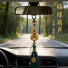 镂空福禄葫芦汽车挂件车内吊饰饰品车载情侣平安顺遂流苏吊坠挂饰
