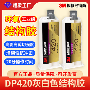 ԭ�b��Ʒ�F؛3M-DP420�Ұ�ɫ�h���Y���z�Ұ�ɫ����AB�Y���h���z