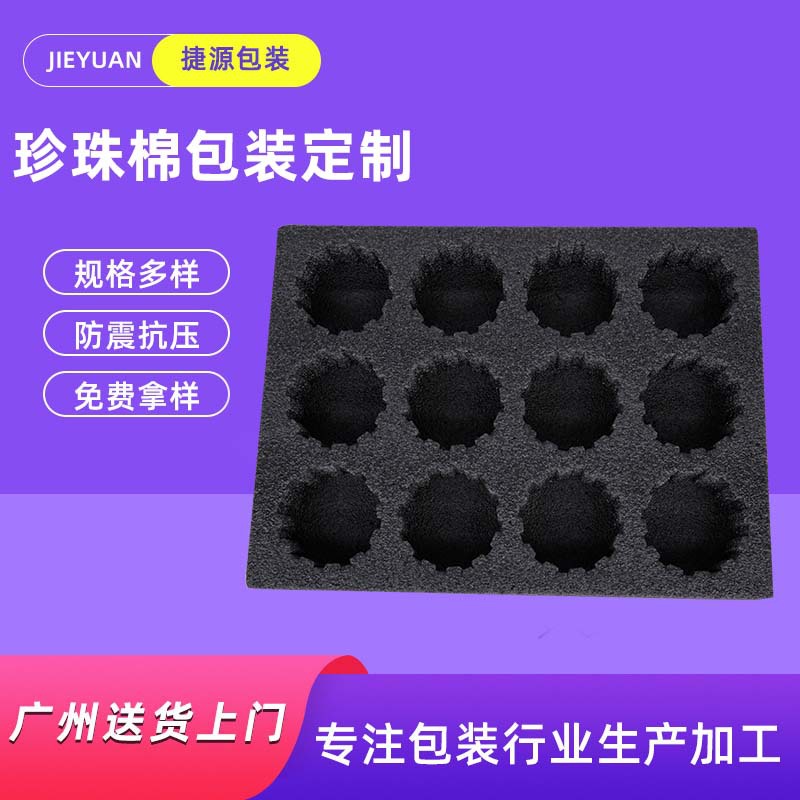 水果珍珠棉包装黑色运输减震泡沫棉内衬桃子苹果梨EPE珍珠棉内托