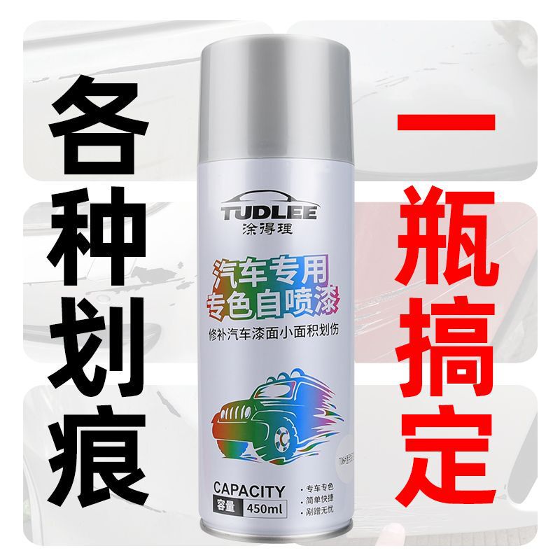 汽车自喷漆补漆笔补漆修复珍珠白色划痕神器防锈漆黑银灰油漆|undefined