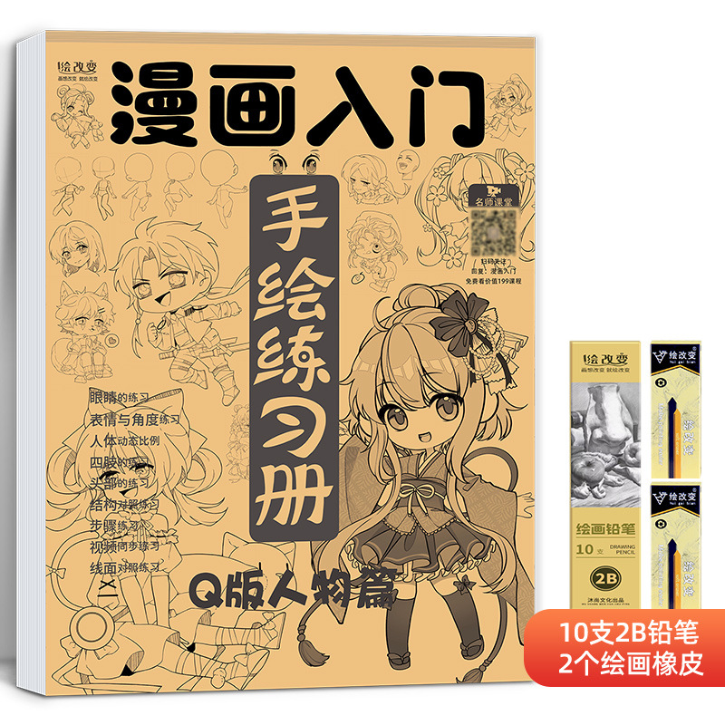 Introducción de dibujos animados libro de ejercicios pintado a mano libro de rastreo personaje de dibujos animados niña bonita versión Q técnicas de estilo antiguo dibujo de borrador de línea