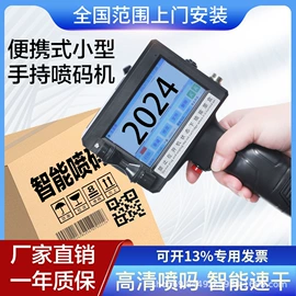 打码机喷码机;墨盒、墨水;其他商用设备