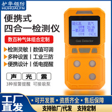 便携式四合一有毒有害气体检测仪井下隧道可燃气O2硫化氢CO分析仪
