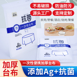 Manufacturer Household Silver Ion Antibacterial Waterproof and Oil-Proof Tablecloth Disposable Portable Thickened Camping Tablecloth Wholesale in Stock