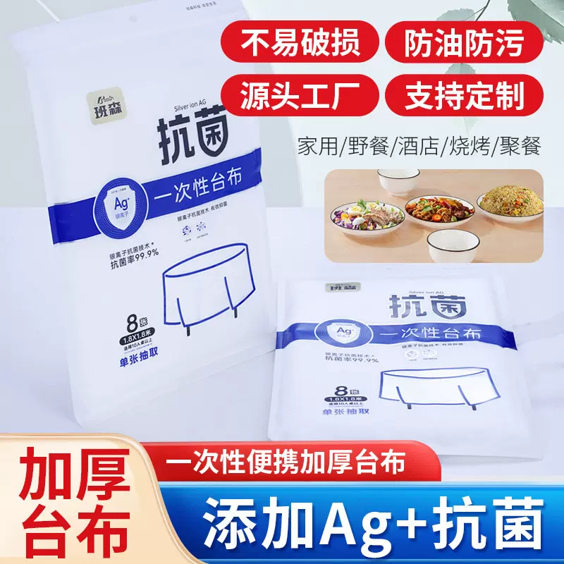 厂家家用银离子抗菌防水防油桌布一次性便携加厚露营台布现货批发