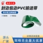 防裂分层定制封边输送带