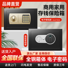 电子密码保险柜家用safe box20cm高出口小型迷你保险箱防盗保管箱