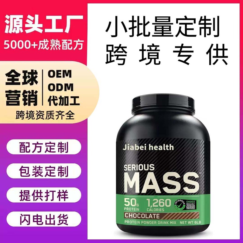 Cross-Border Foreign Trade Customized Whey Protein Powder Chocolate Flavor Whey Prot Weight Gain Whey Protein