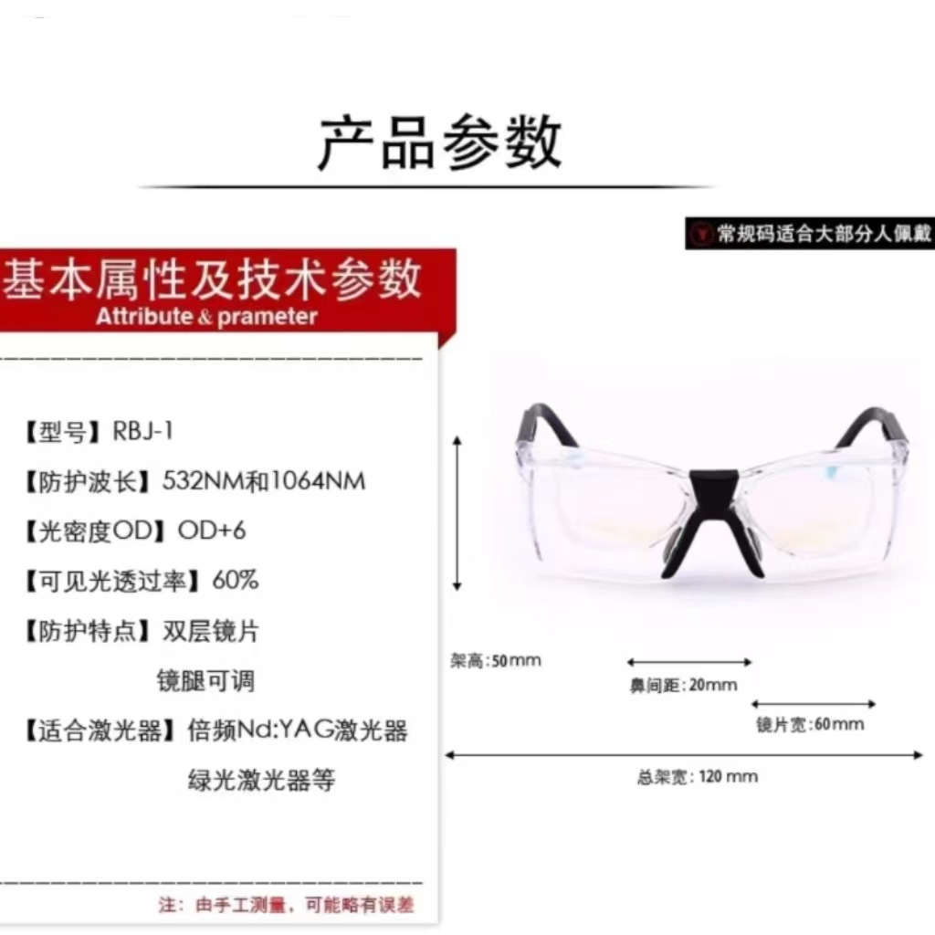 R-1激光防护眼镜532NM绿光 1064nmYAG光纤打标机切割焊接机护目镜