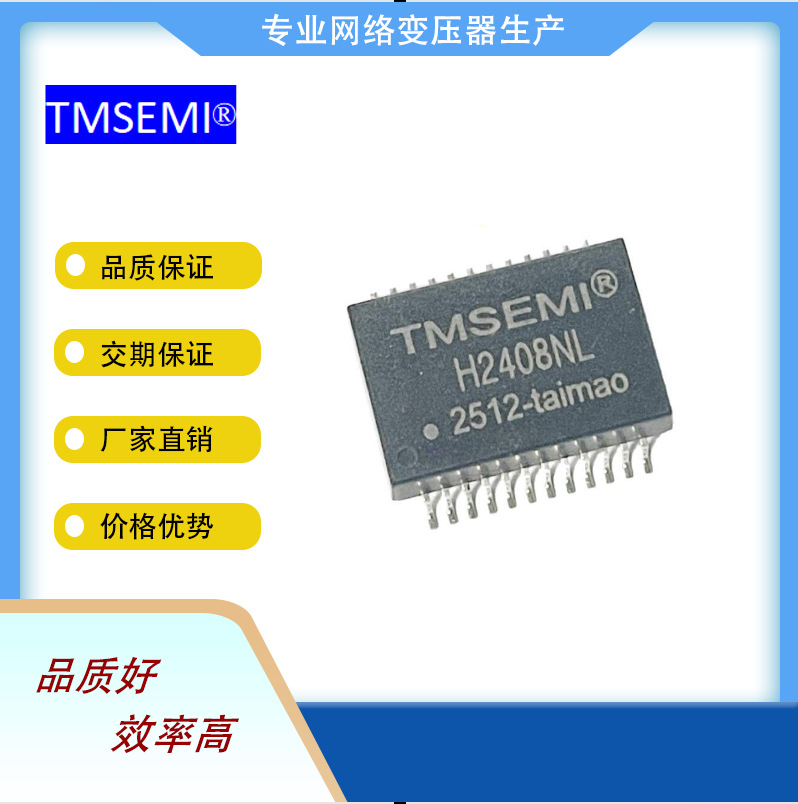 2.5G网络变压器24PIN贴片单口POE滤波器H2408NL厂家直供