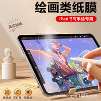适用ipad air6磁吸类纸膜mini6磨砂平板保护膜Pro11绘画书写膜