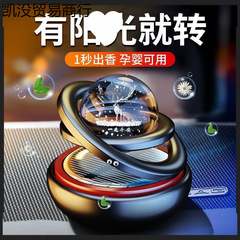 第三世代ソーラーダブルリングサスペンションカーオーナメントセンターコンソール横暴な自動回転光感知オーナメントカーアロマセラピー