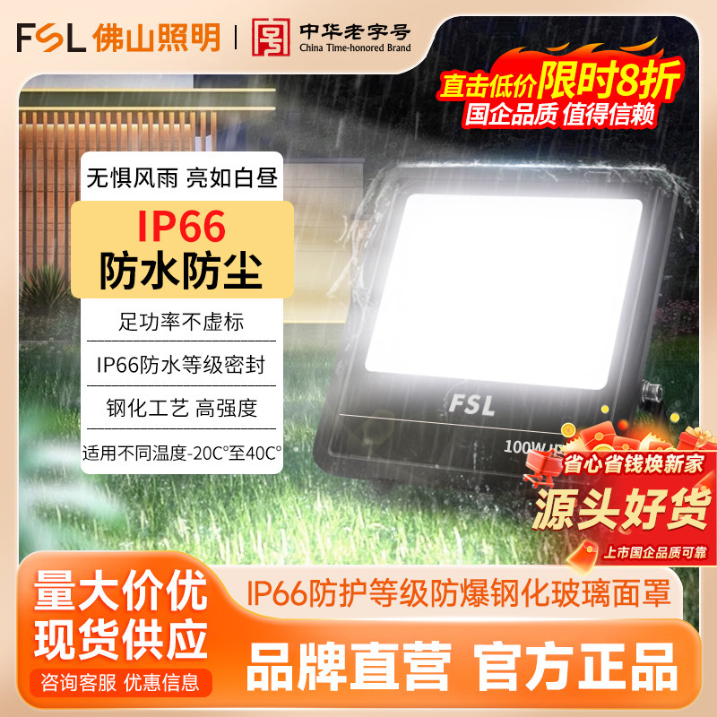 FSL Foshan Lighting High Bay Light LED Projection Light 20W50W Outdoor Projection Light Waterproof Street Light Advertising Flood Light FSL Foshan Lighting High Bay Light LED Projection Light 20W50W Outdoor Projection Light Waterproof Street Light Advertising Flood Light