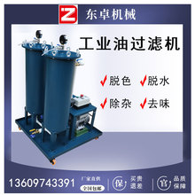 FHZ工業潤滑油液壓油過濾凈化脫色機廢油再生器真空脫水濾油設備