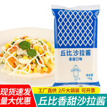 包邮丘比沙拉酱1kg水果蔬菜汉堡寿司三明治特色拉酱汁商用沙拉酱
