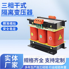 三相伺服干式隔离变压器升降压变压器光伏变压器数控机床变压器