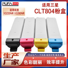 适用CLT-K804S三星X3220粉盒X3280NR打印机墨盒鼓架显影仓废粉盒