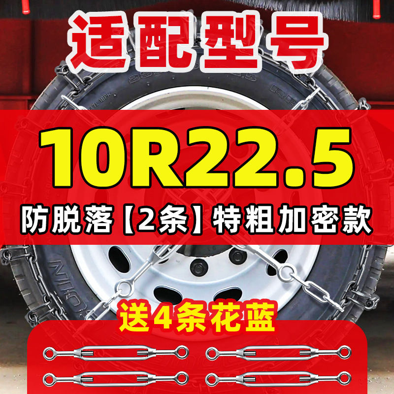 Tire snow chain | Other - Heavy Duty - patented-extra-thick-2pcs-10r225-4-ratchet-straps