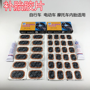 Bicycle Film Cold Repair Glue Repair Vehicle Tire Repair Tool Motorcycle Electric Vehicle Inner Tube Repair Glue Pigeon Brand Repair Glue