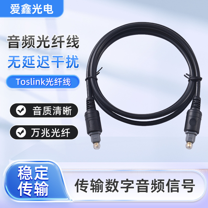 供应光纤线，高品质高清塑料音频线工厂直销音响光纤线数码光纤线