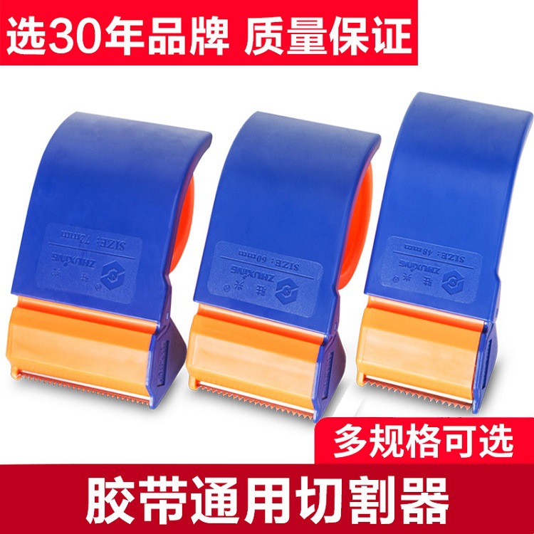驻兴透明胶带封箱器封箱机金属铁打包神器封口机大号胶纸切割器